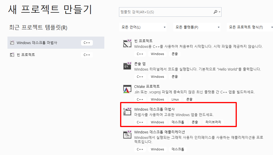 Windows 데스크톱 마법사