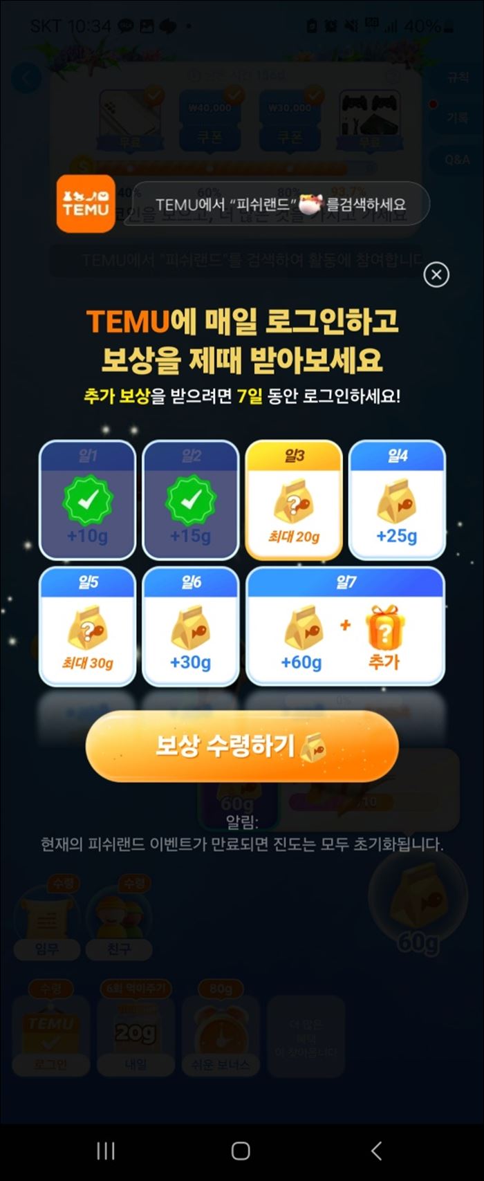 테무 피쉬랜드 무료선물