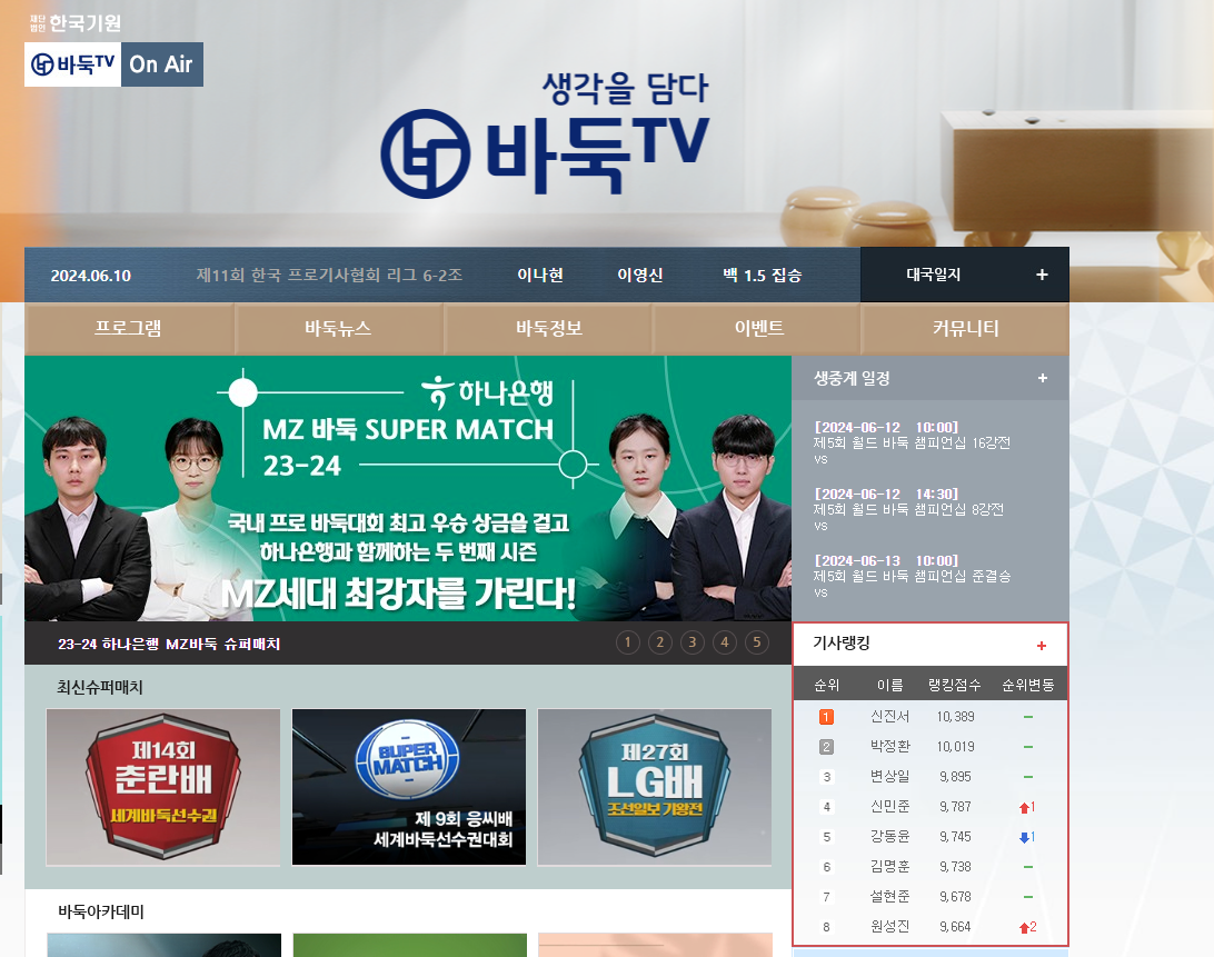 바둑tv 바로가기 및 생중계 - 사진
