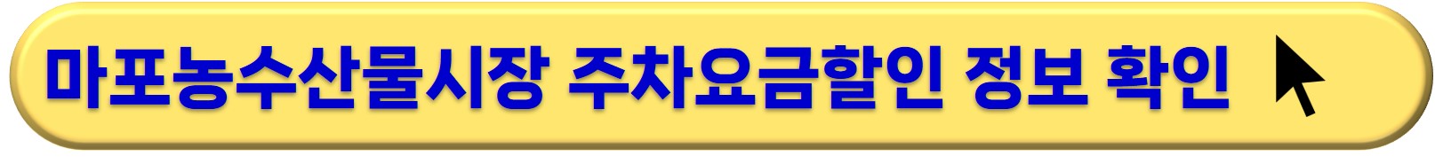 상암 서울월드컵 경기장 주차장