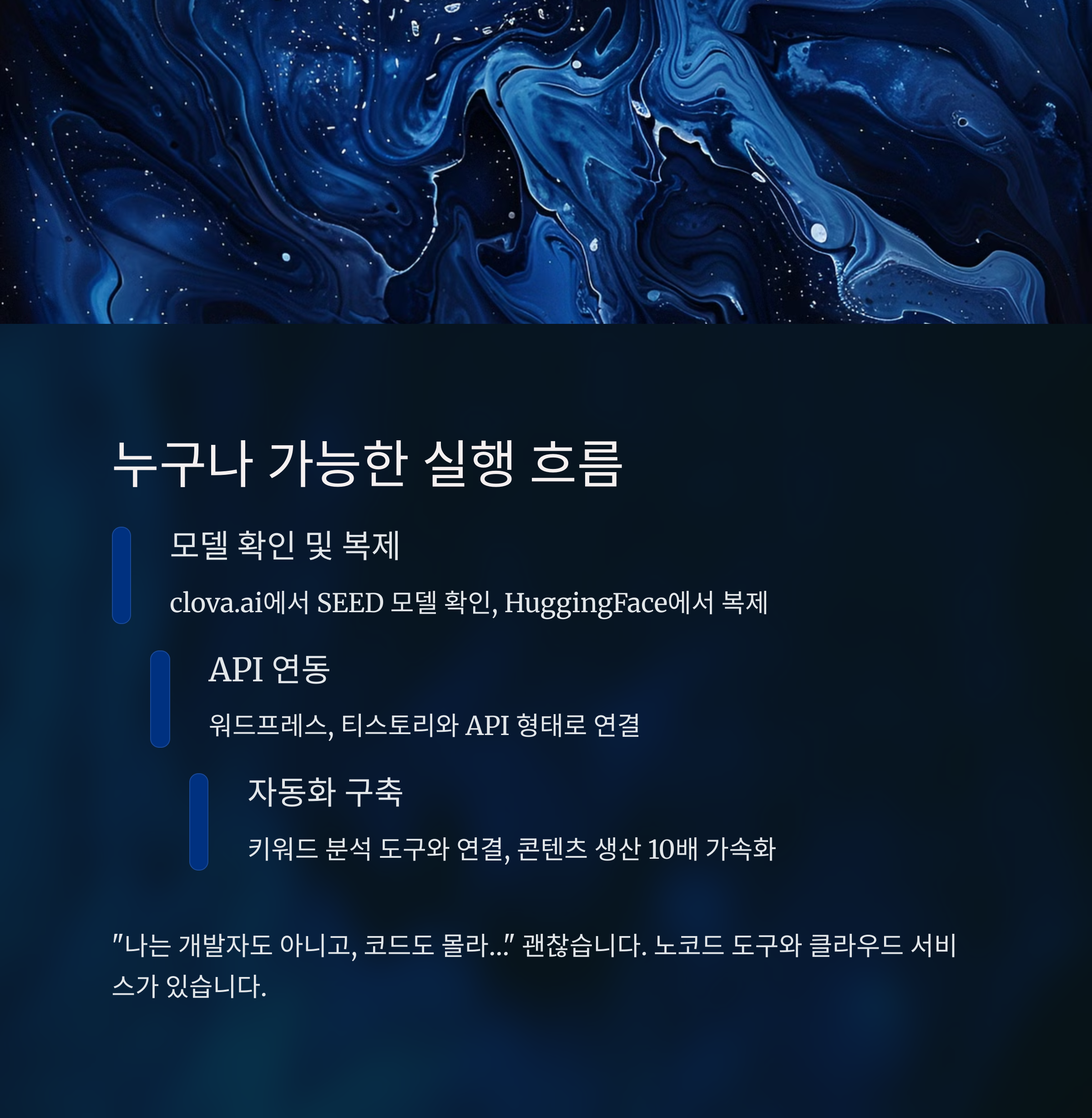 하이퍼클로바 실행 흐름 요약