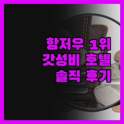 머천트 마르코 호텔! 항저우 1위 호