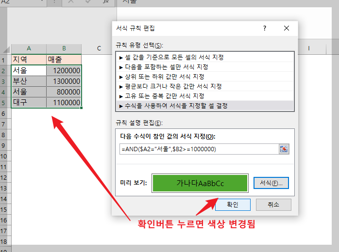 조건부서식 데이터강조