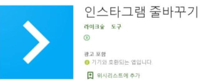 인스타그램-줄바꾸기-어플