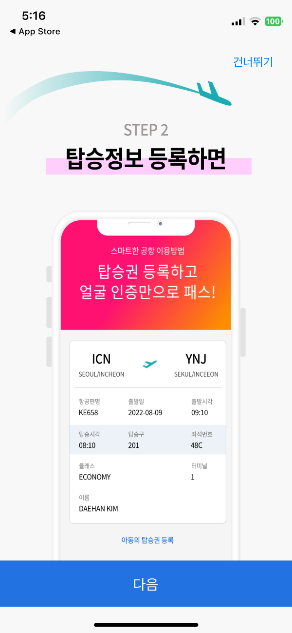 인천공항스마트패스