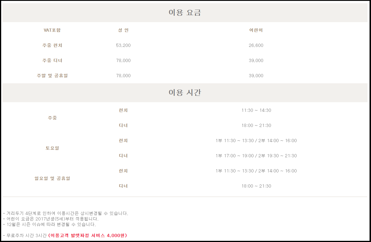 더리버사이드뷔페-이용시간-가격