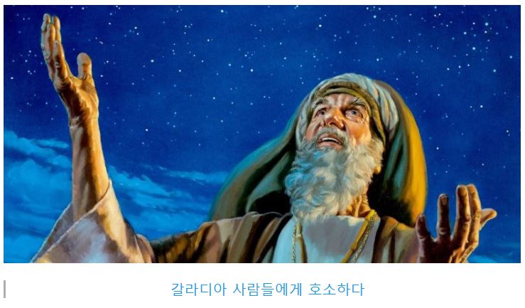 갈라디아서 3장