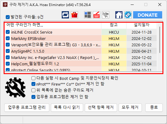 구라제거기에서 삭제 가능한 보안 프로그램 목록을 확인하는 화면