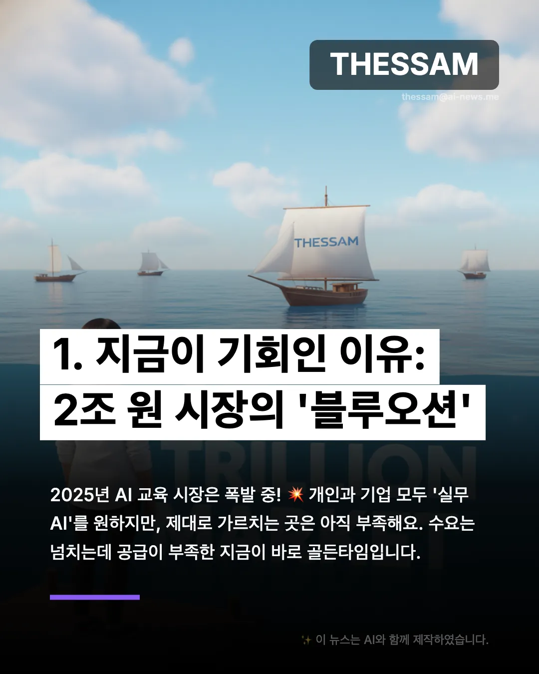 AI 교육 사업 3가지 수익 모델 완벽 비교 - 원격학원 vs 1:1 컨설팅 vs 온라인 강의