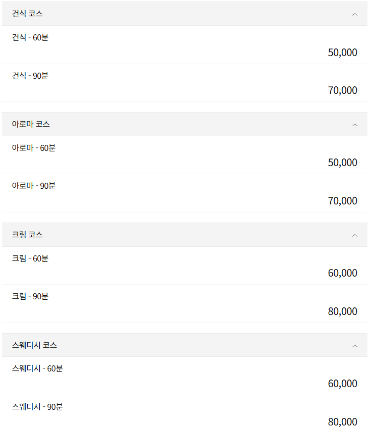 안양스웨디시 고온테라피 코스 안내