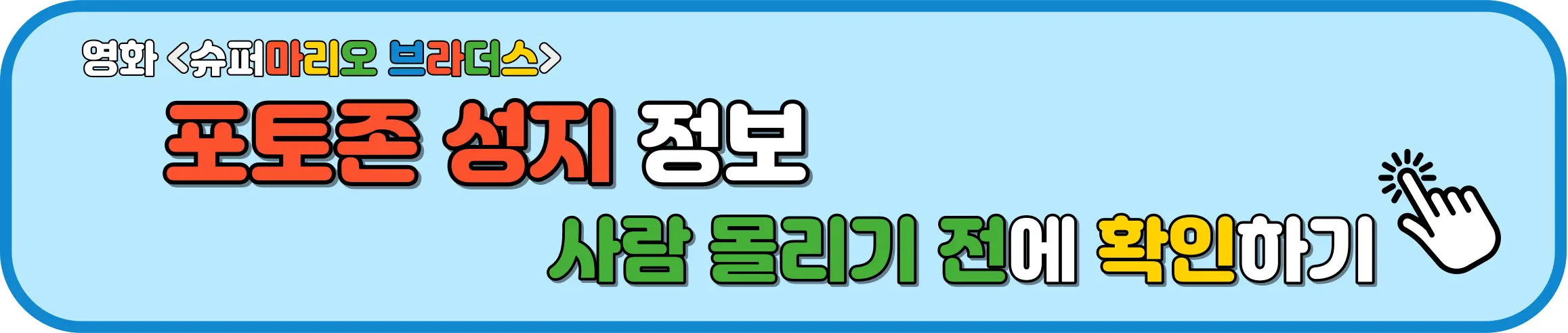 슈퍼마리오 브라더스