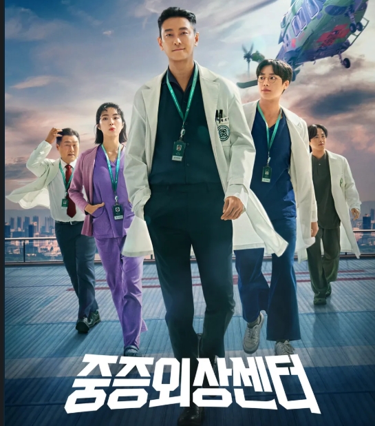 중증외상센터 공식 예고편