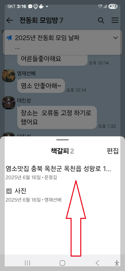 카카오톡 새로운 기능