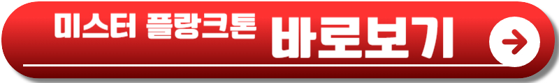 미스터 플랑크톤