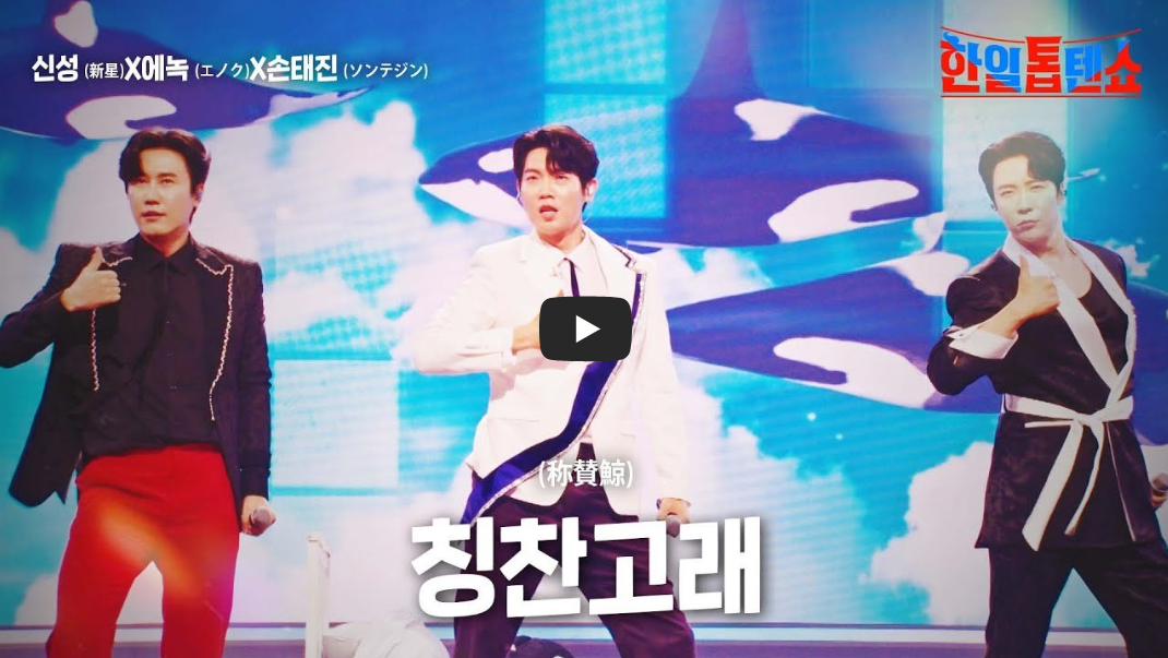 신성-에녹-손태진의-트리오곡-칭찬고래