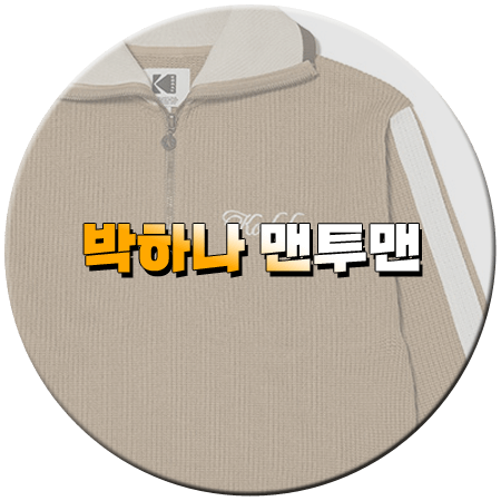 결혼하자 맹꽁아 28회 박하나 맨투맨