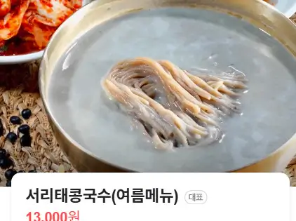 생방송투데이 인정 서울 콩국수 개포동 맛집 밀란국수 후기