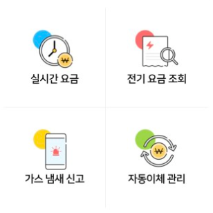 도시가스 고객센터, 요금조회