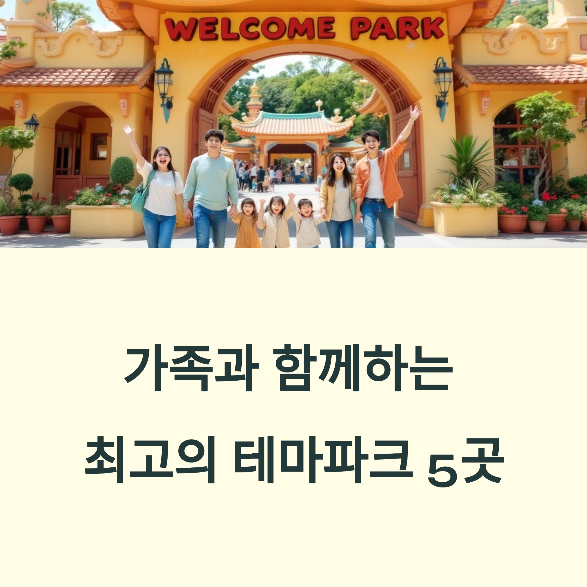 국내 테마파크 추천