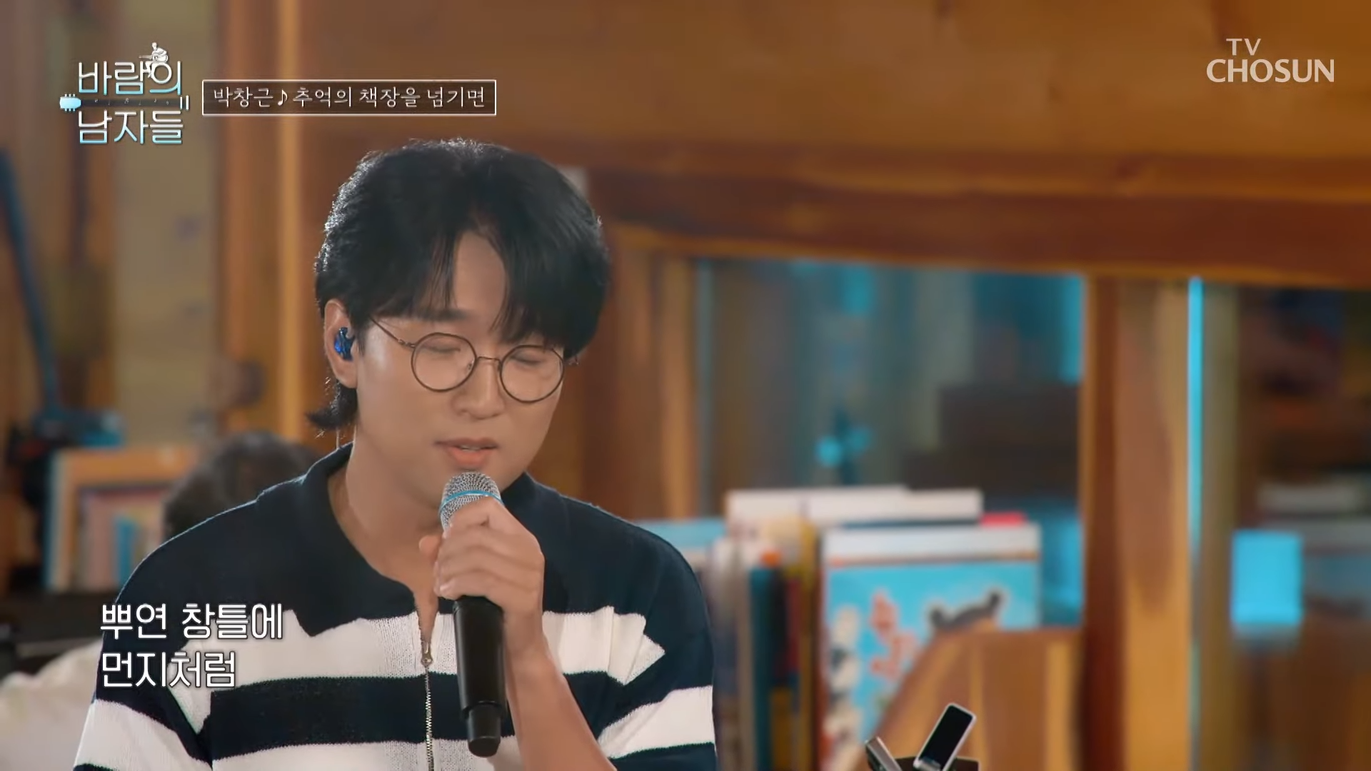 촉촉이 내리는 비💧 감성을 적시는 무대 &lsquo;추억의 책장을 넘기면&rsquo;♪ TV CHOSUN 220817 방송 | [바람의 남자들 &ndash; 5회] | TV조선