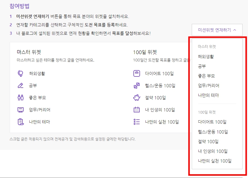네이버 미션위젯 설치