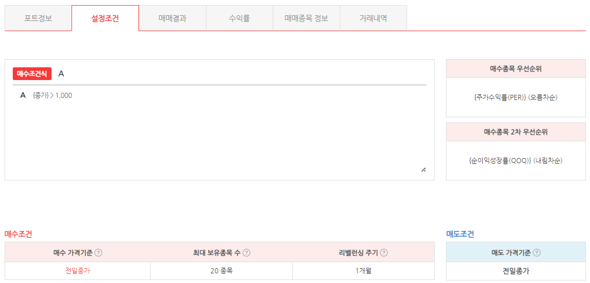 지표 하나로 수익률 2배로 만드는 PER 전략 업그레이드 - 지표 하나로 수익률 2배로 만드는 PER 전략 업그레이드 - 결합전략 PER + 순이익성장률 (QOQ) - 젠포트 설정 젠포트설정