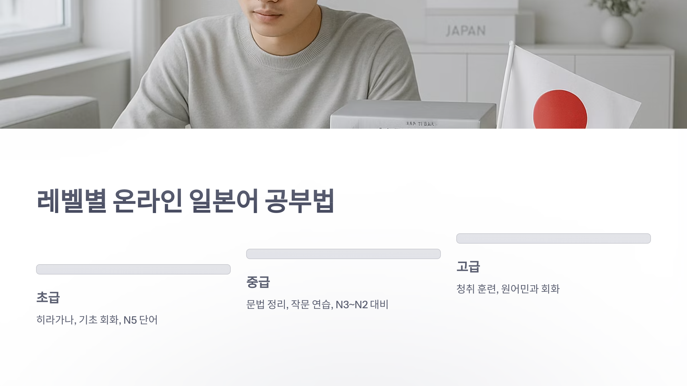 온라인-일본어-4