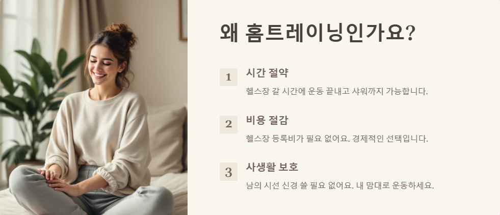 홈트레이닝 루틴 추천