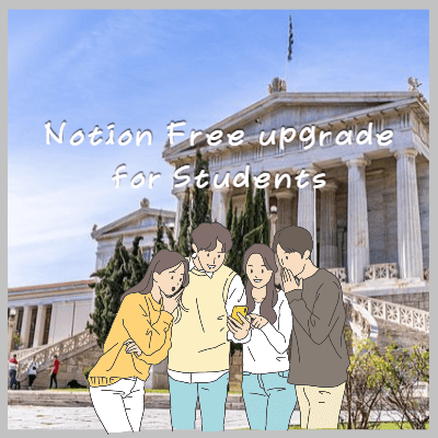 노션학생무료요금제
