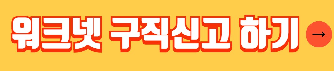 65세 이상 실업급여 자격조건 신청방법