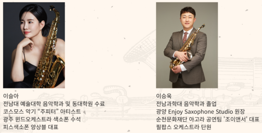 Sound of Saxophone 4인 4Sax 관련이미지