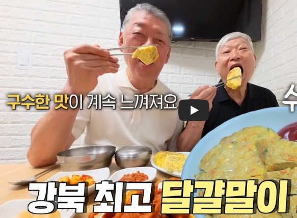 강북 달걀말이