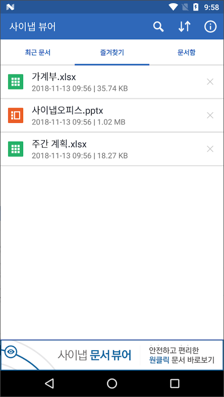 사이냅 뷰어, 네이버오피스 문서 지원
