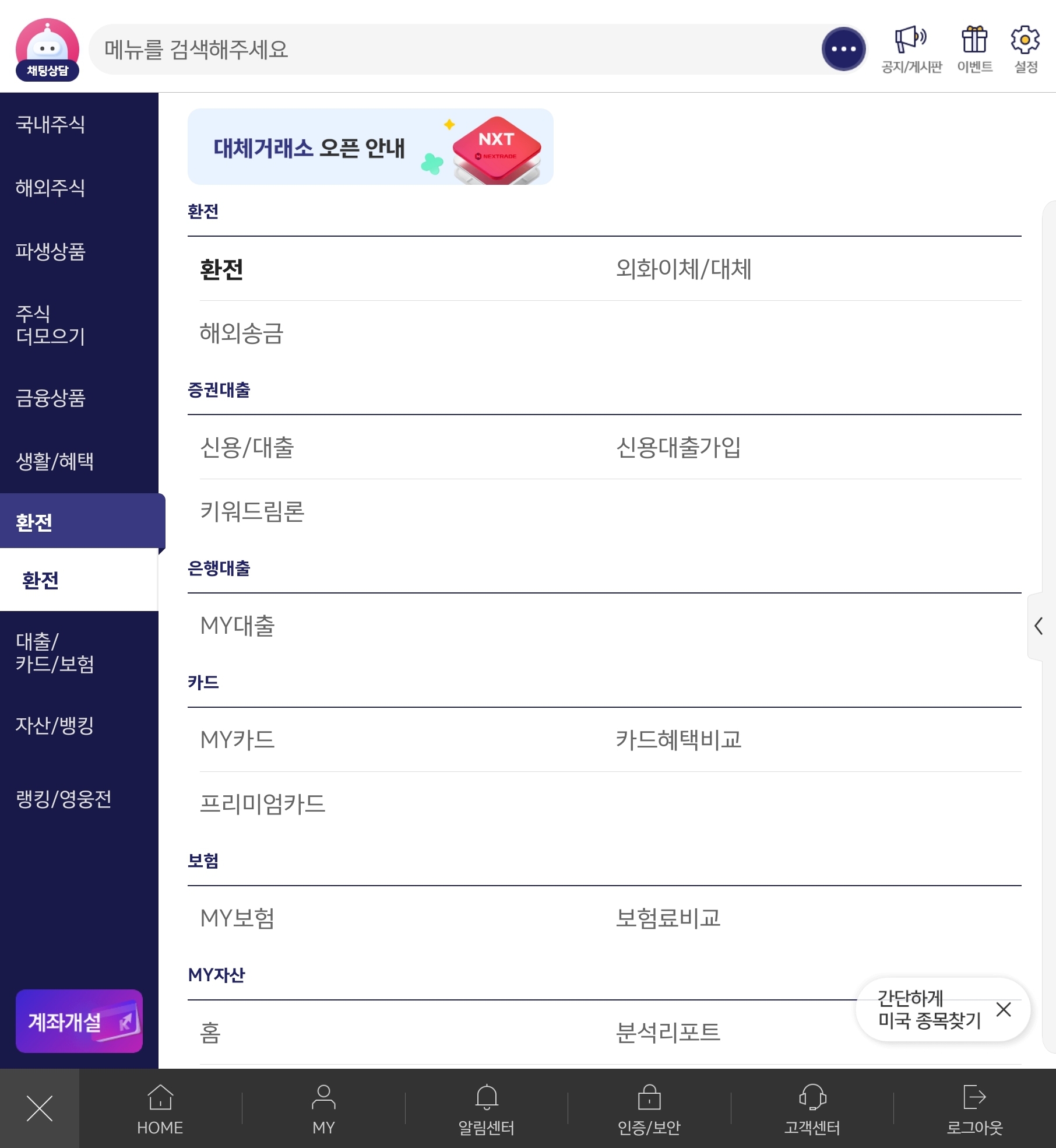 키움증권 영웅문S#