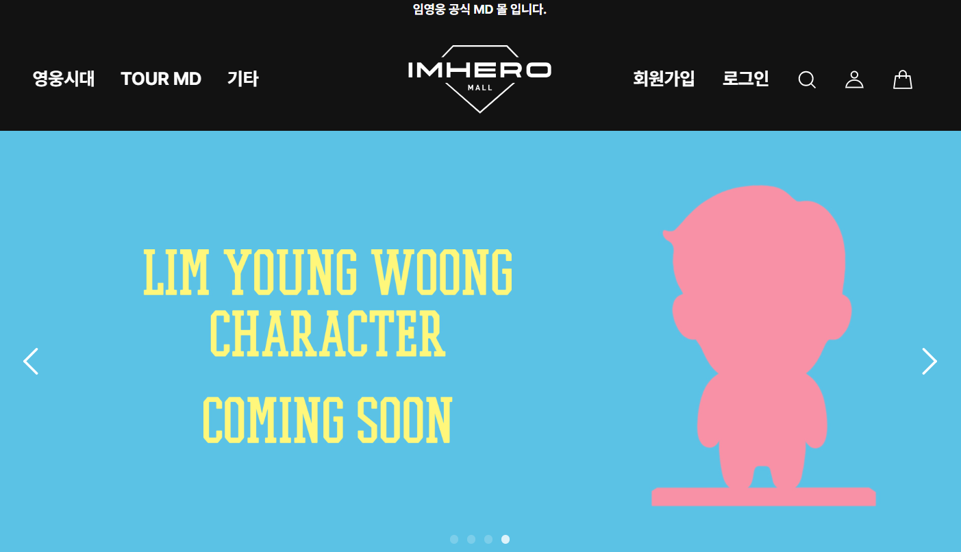 임영웅 응원봉 가격과 공식 MD 몰 굿즈 쇼핑몰 '아임히어로몰' 오픈 및 콘서트 일정과 신곡 온기 발표