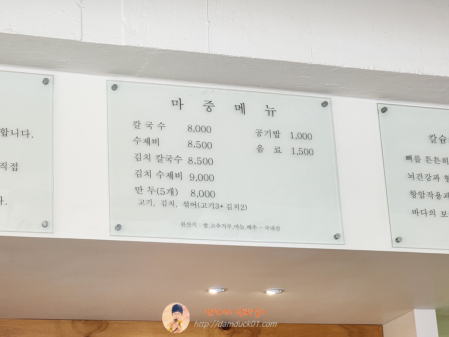 마중손칼국수 메뉴