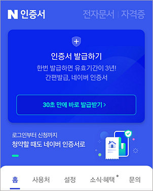 네이버 간편인증 인증서 발급 방법 1