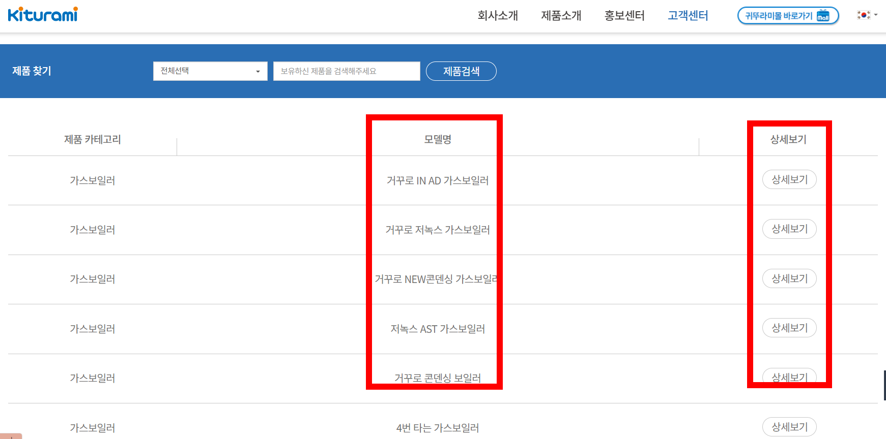 귀뚜라미 서비스센터 A/S신청