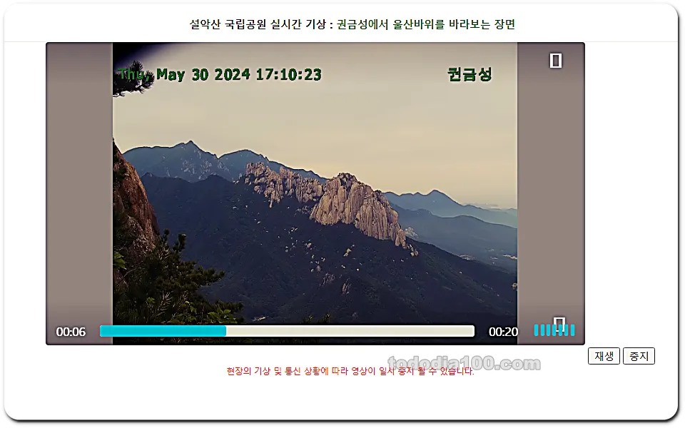 설악산 국립공원 CCTV