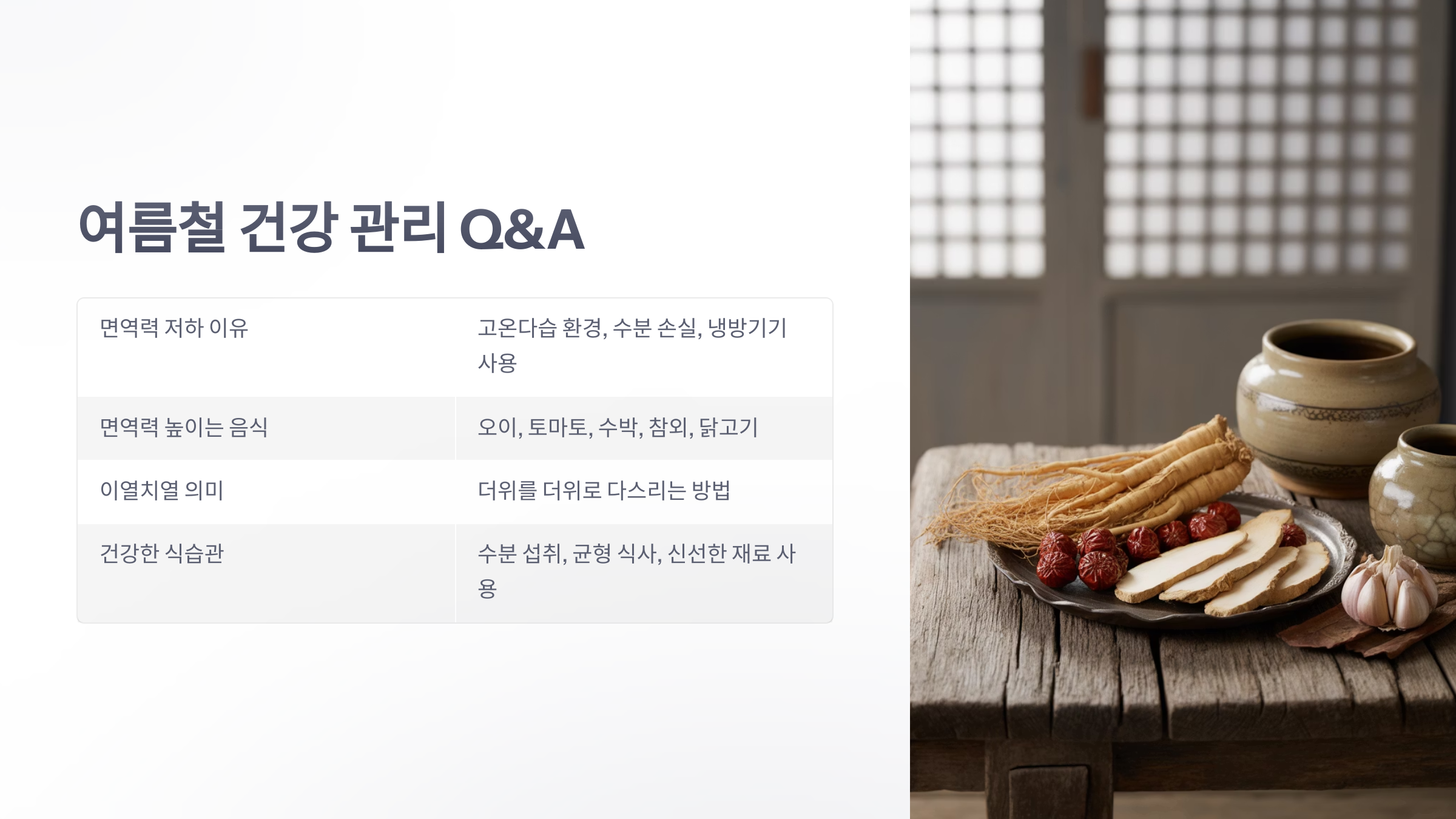 참조-무더위-면역력을-올려주는-음식-6