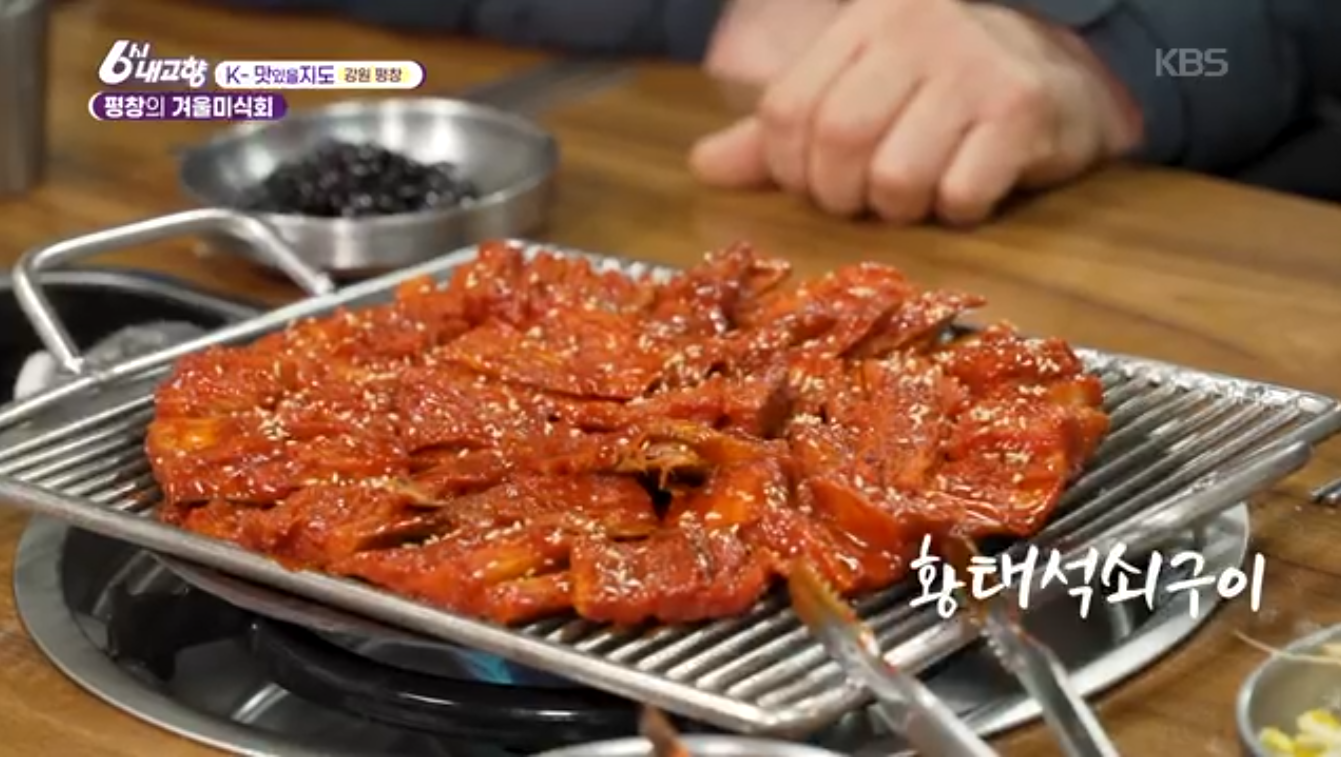 6시내고향 K맛있을지도(펑창 황태)