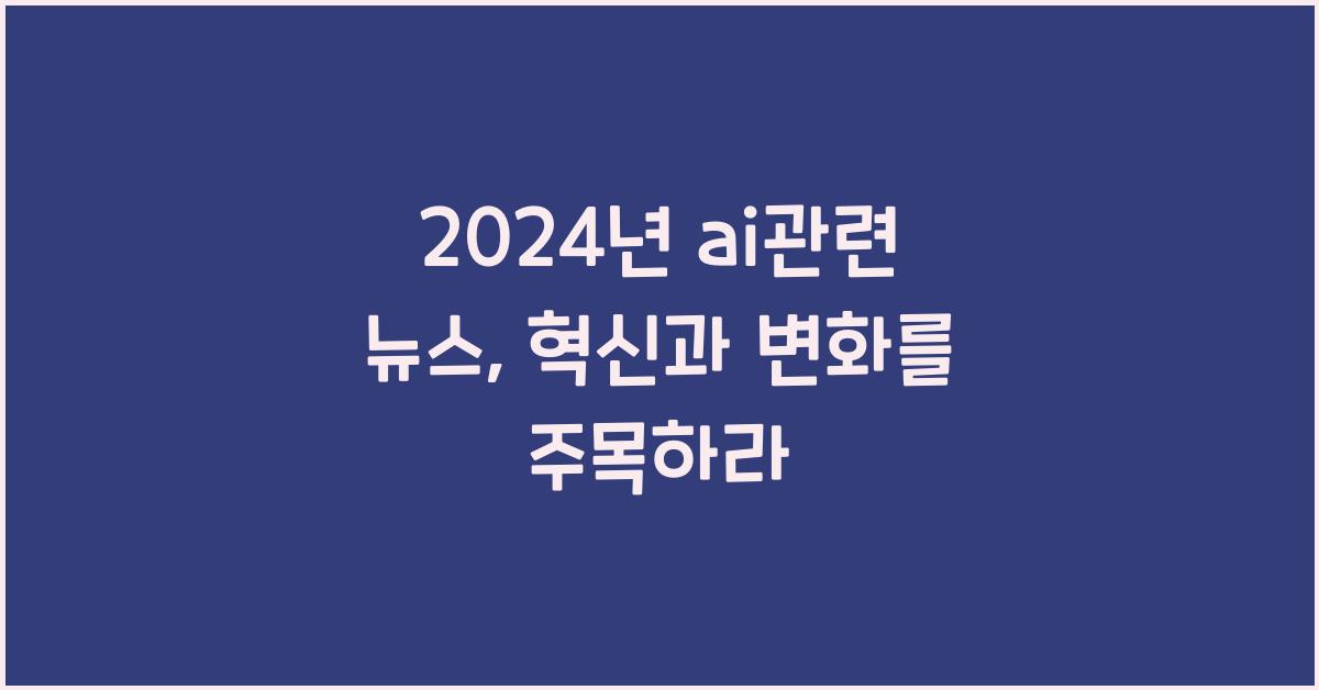 ai관련 뉴스