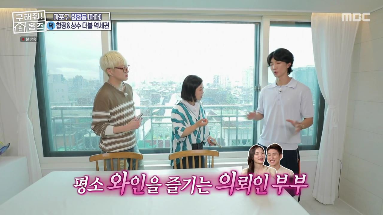 구해줘홈즈 마포구 합정동 합정과 상수 사이 하우스 매물 가격 및 구조 인테리어 리모델링 최종선택 소개