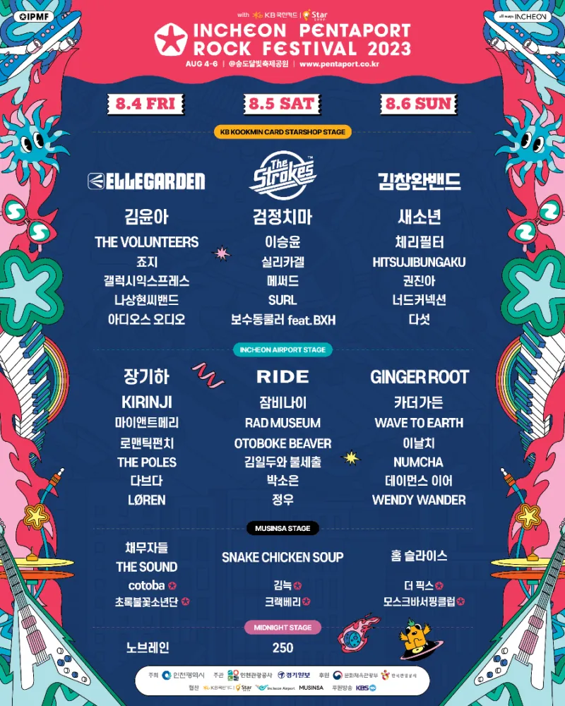 2023 인천 펜타포트 락 페스티벌 라인업