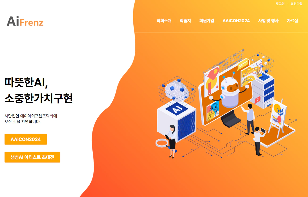 AI 프렌즈