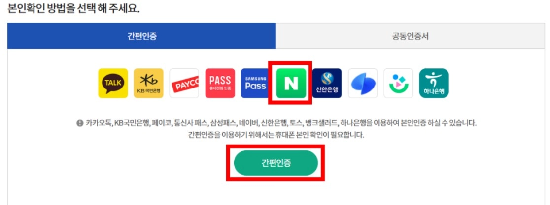 네이버 간편인증