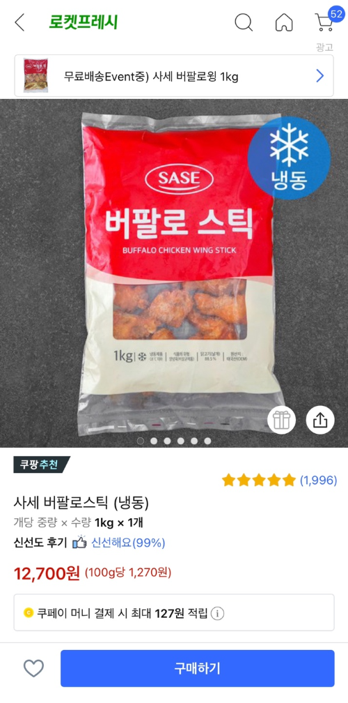 로켓프레시화면