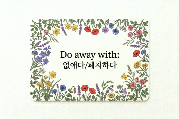 Do away with 없애다