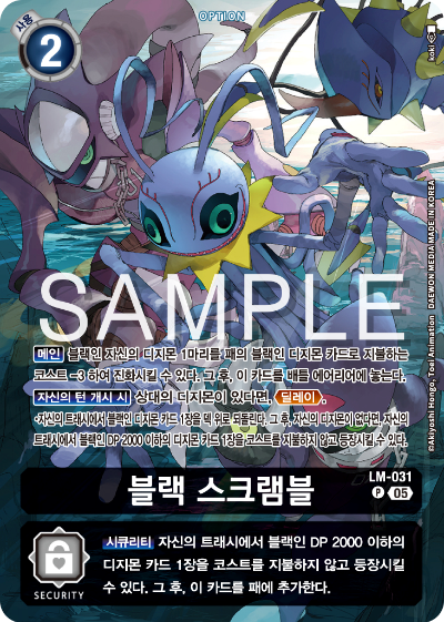 디지몬카드 ST20 스타트덱 PROTECTOR OF LIGHT 특전 카드 LM-031 블랙 스크램블