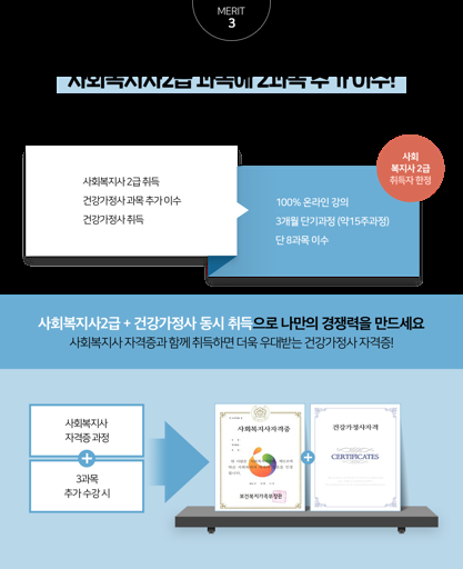 건강가정사 자격 취득 방법